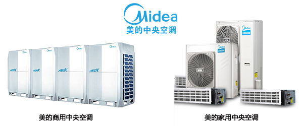 美的中央空調