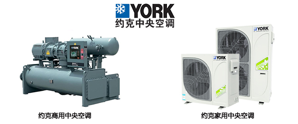 約克的商用中央空調市場老大