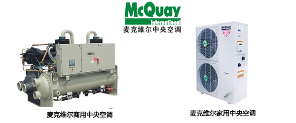 麥克維爾已被大金收購